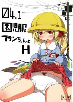 04-1 Enjifuku Flan-Chan To H