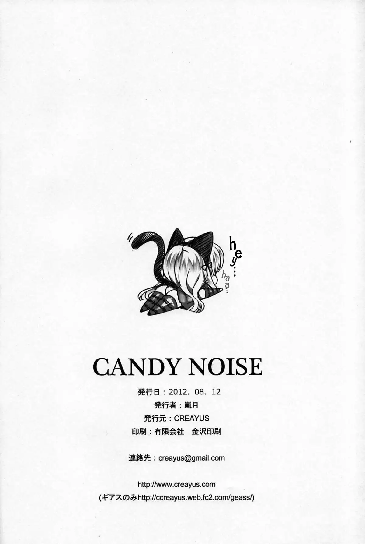 Ruido de caramelo (CANDY NOISE)