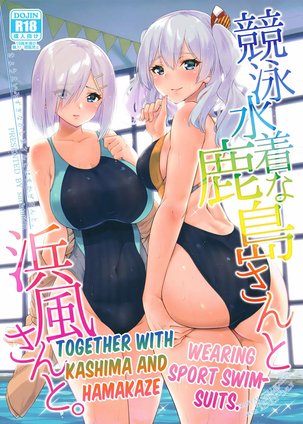 Kyouei Mizugi na Kashima-san to Hamakaze-san to