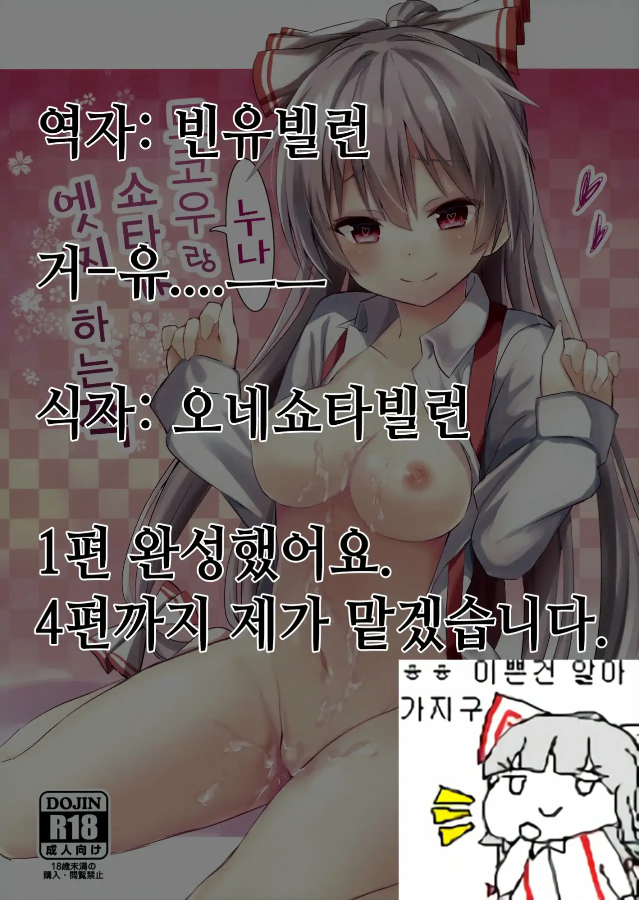 Mokou Onee Chan To Shota Ga Ecchi Suru Hon