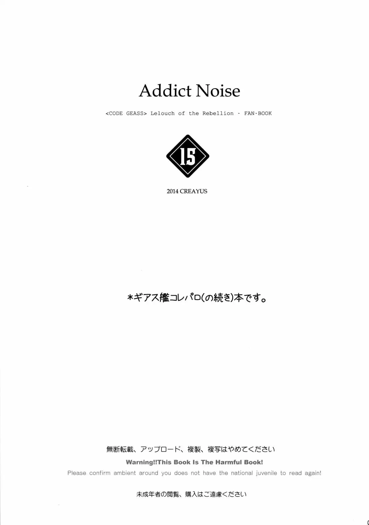 ADDICT NOISE