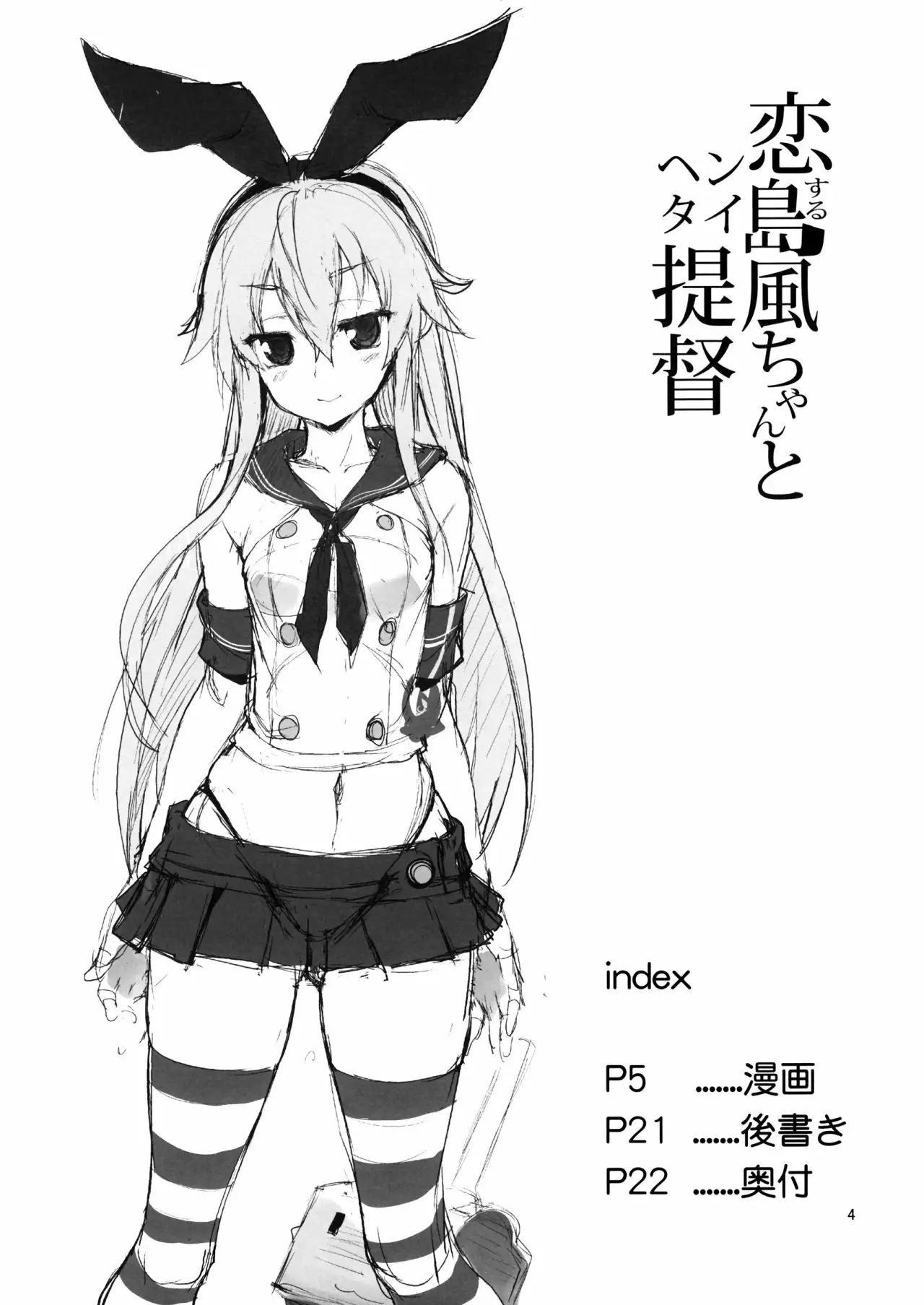 Koisuru Shimakaze-chan to Hentai Teitoku