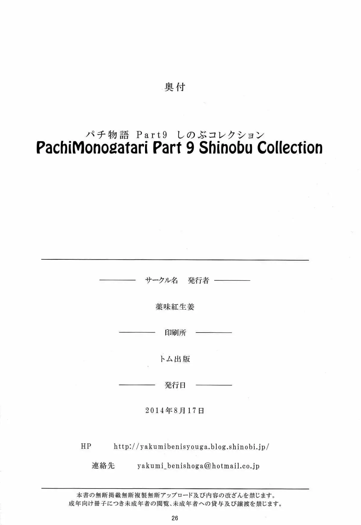 Pachimonogatari Part 9 Shinobu Collection