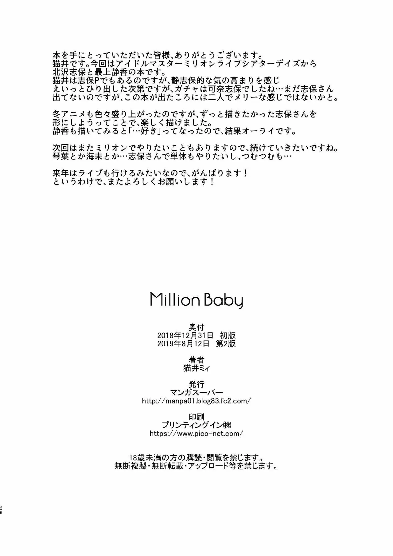  Million Baby