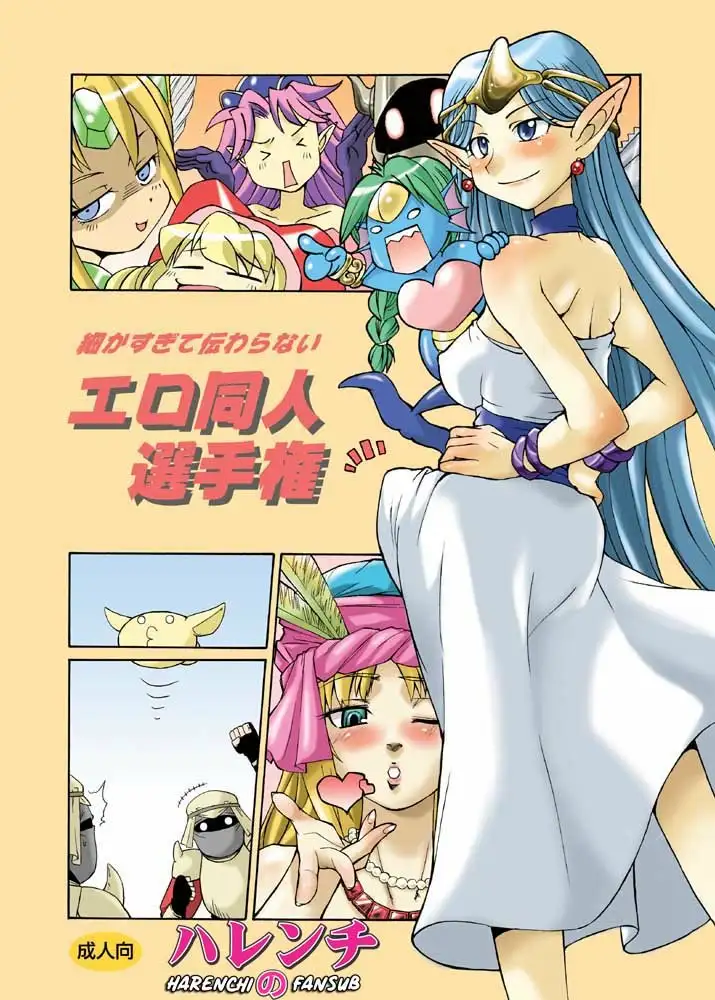 Komaka Sugite Tsutawaranai Ero Doujin Senshuken (Seiken Densetsu 2)