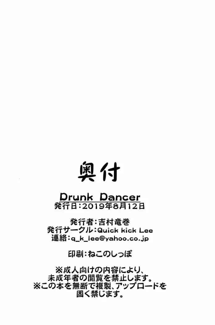 Drunk Dancer