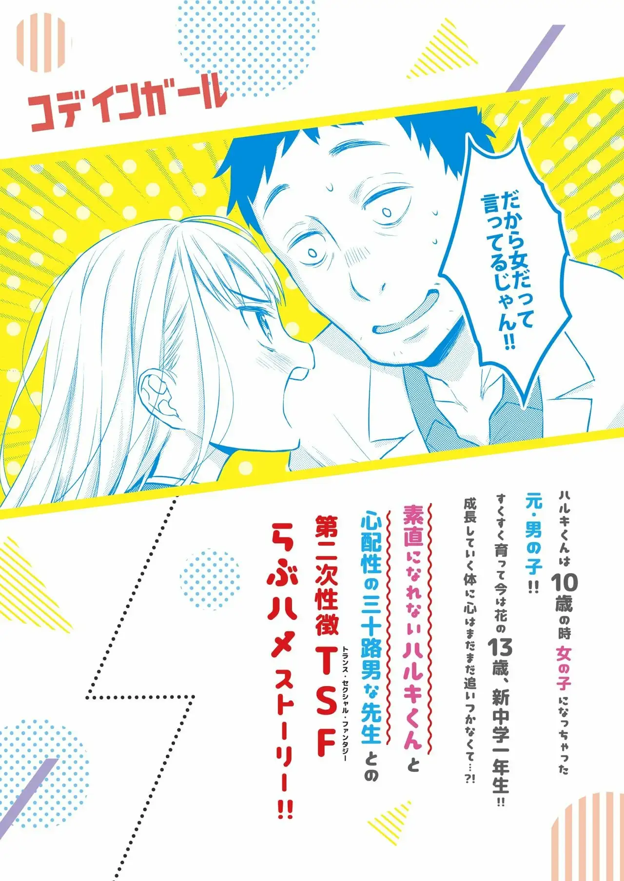 TS Shoujo Haruki-kun 1