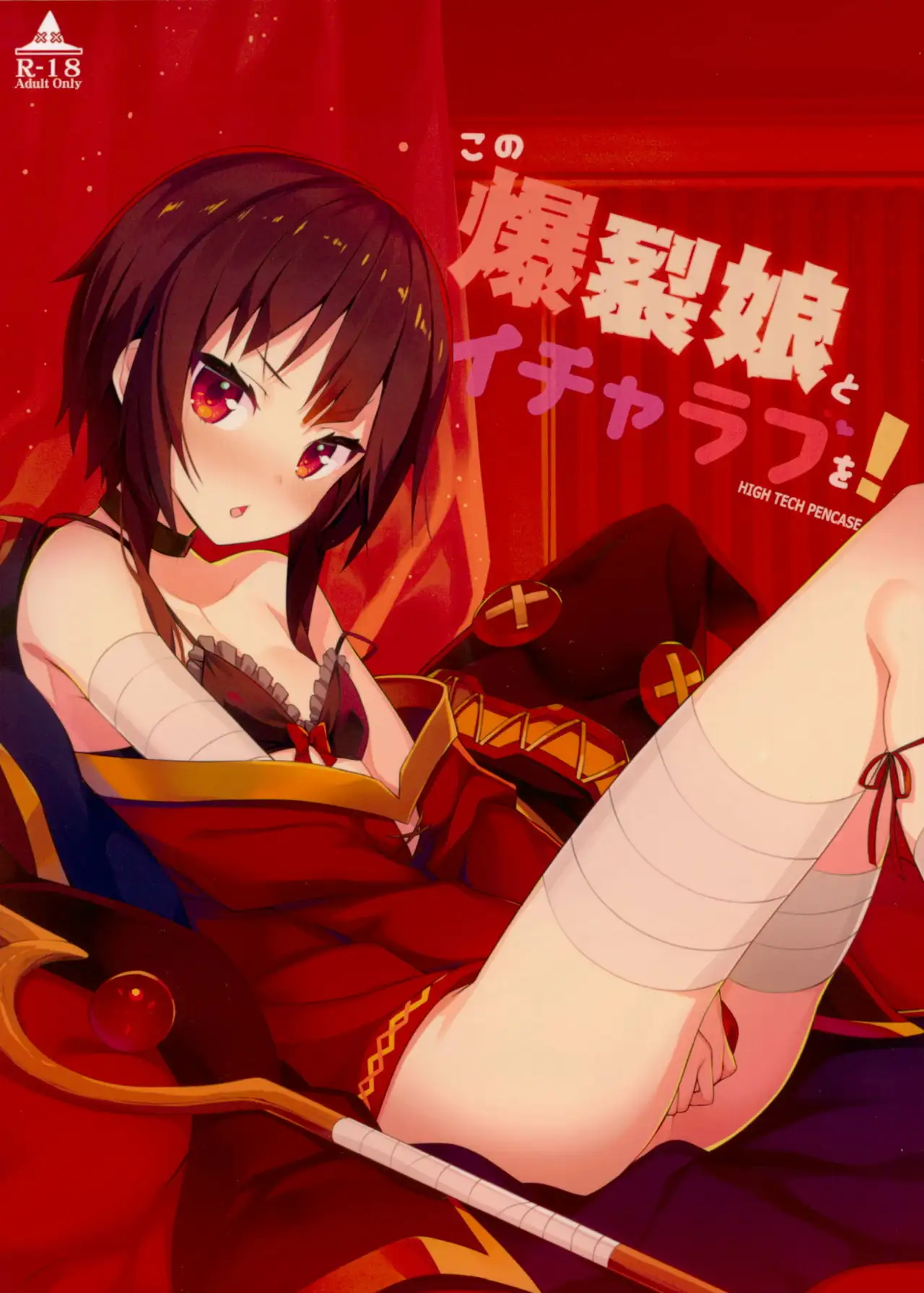 Kono Bakuretsu Musume to Icha Love o! _ Making Love to This Explosive Girl!