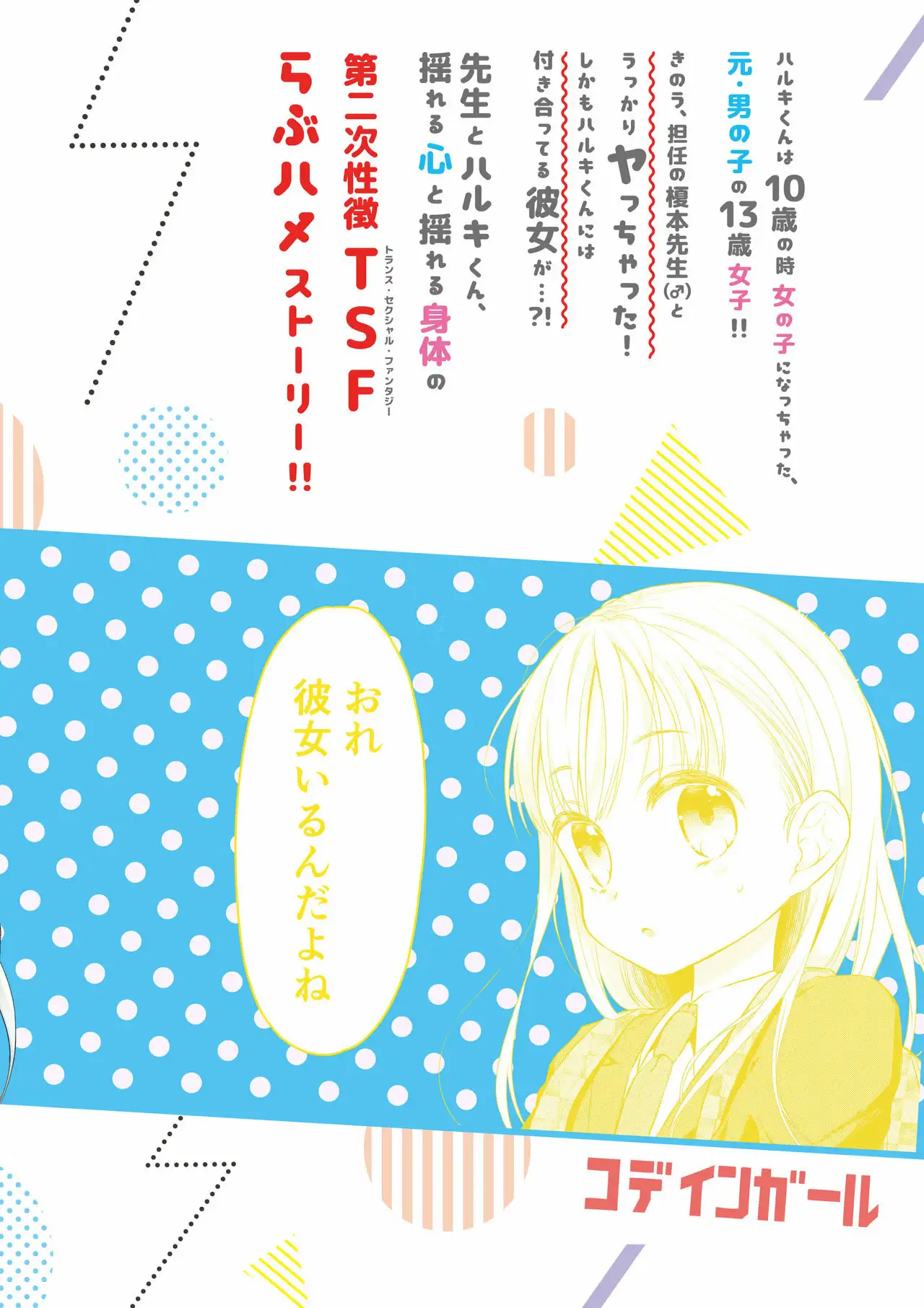 TS Shoujo Haruki-kun 2