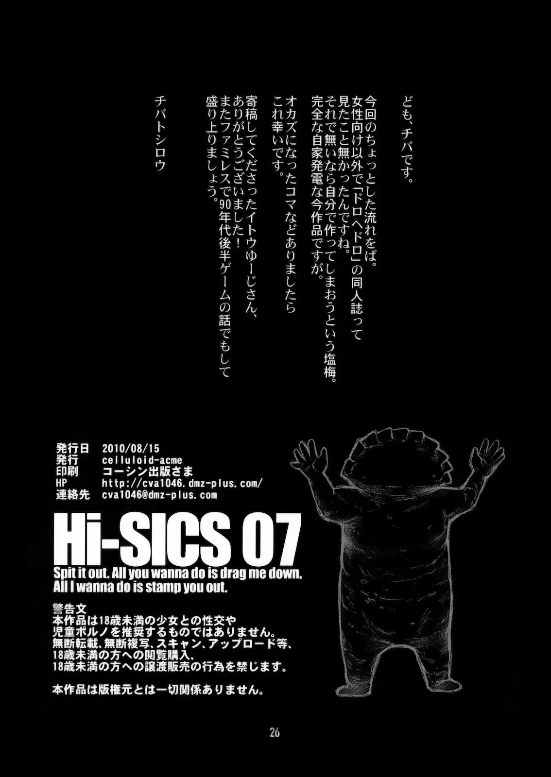 Hi-SICS 07 (CELLULOID-ACME)