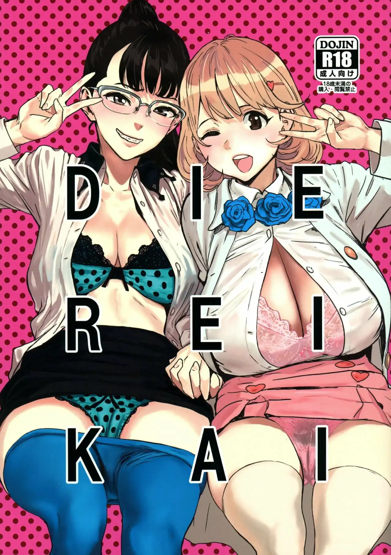 DIE REI KAI