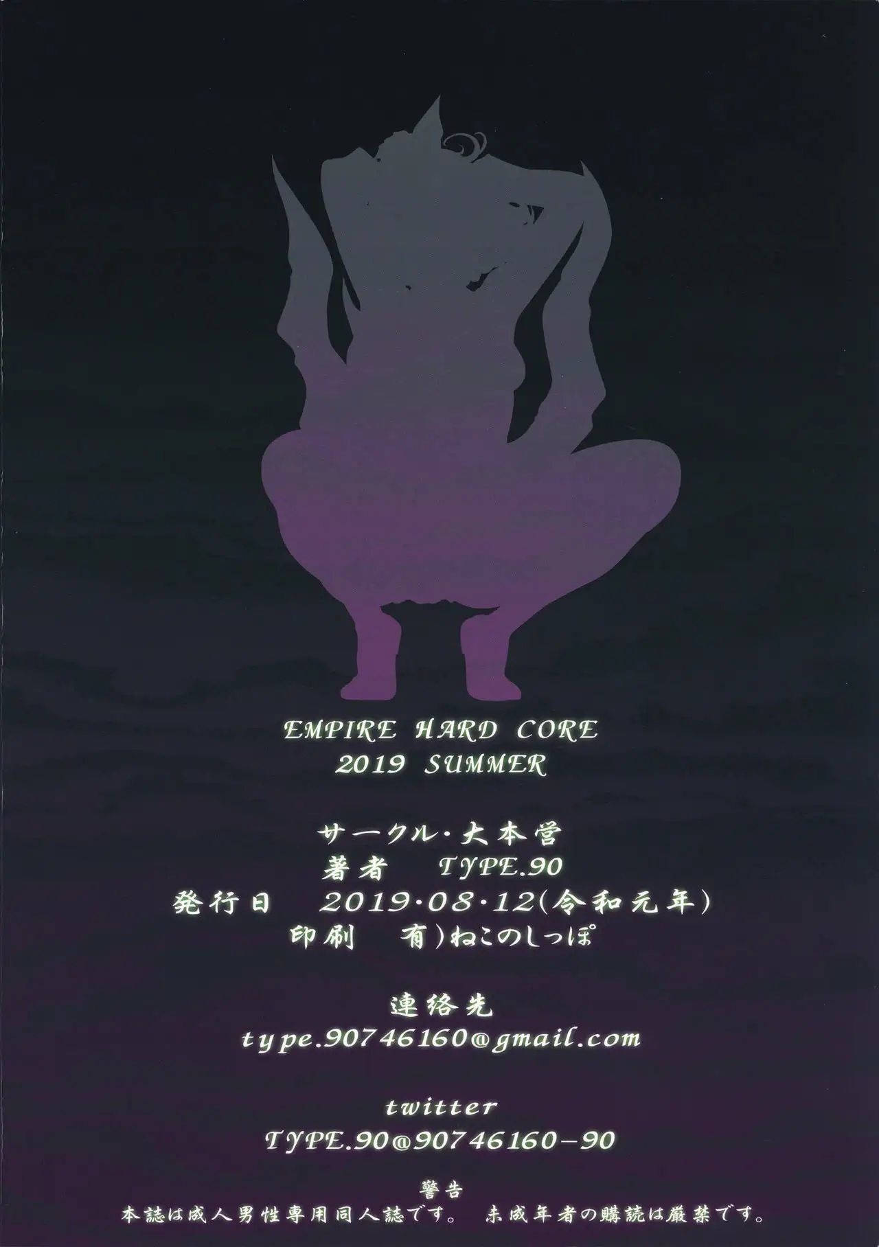 EMPIRE HARD CORE 2019 SUMMER 