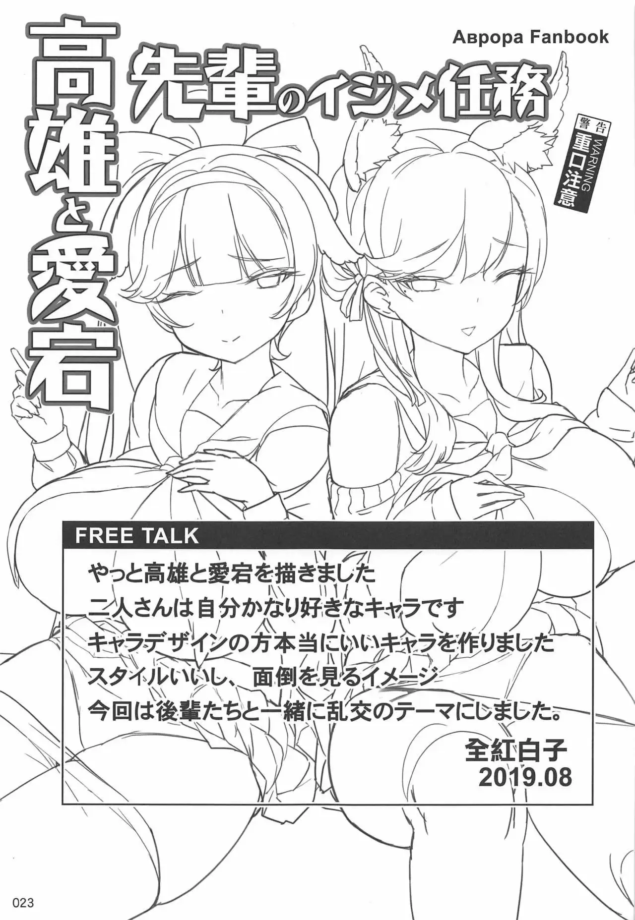  La mision de intimidacion de Takao y Atago sempai (Azur Lane) 