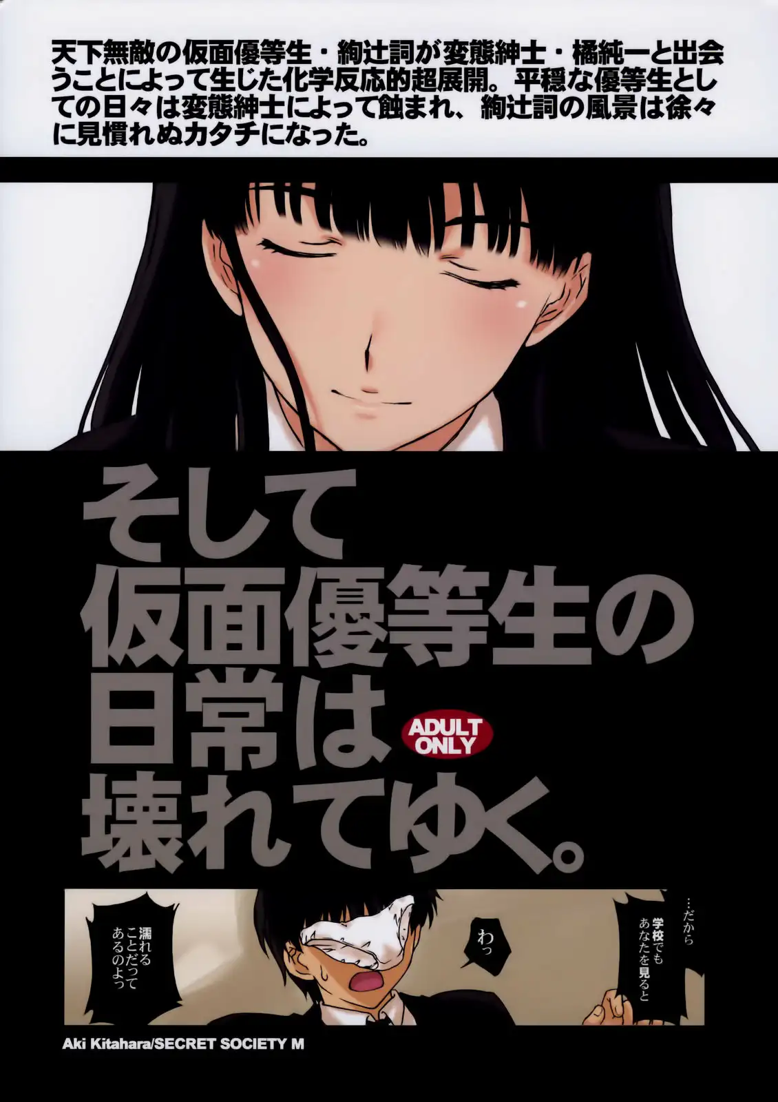  Kamen Yuutousei to Hentai Shinshi (Amagami)