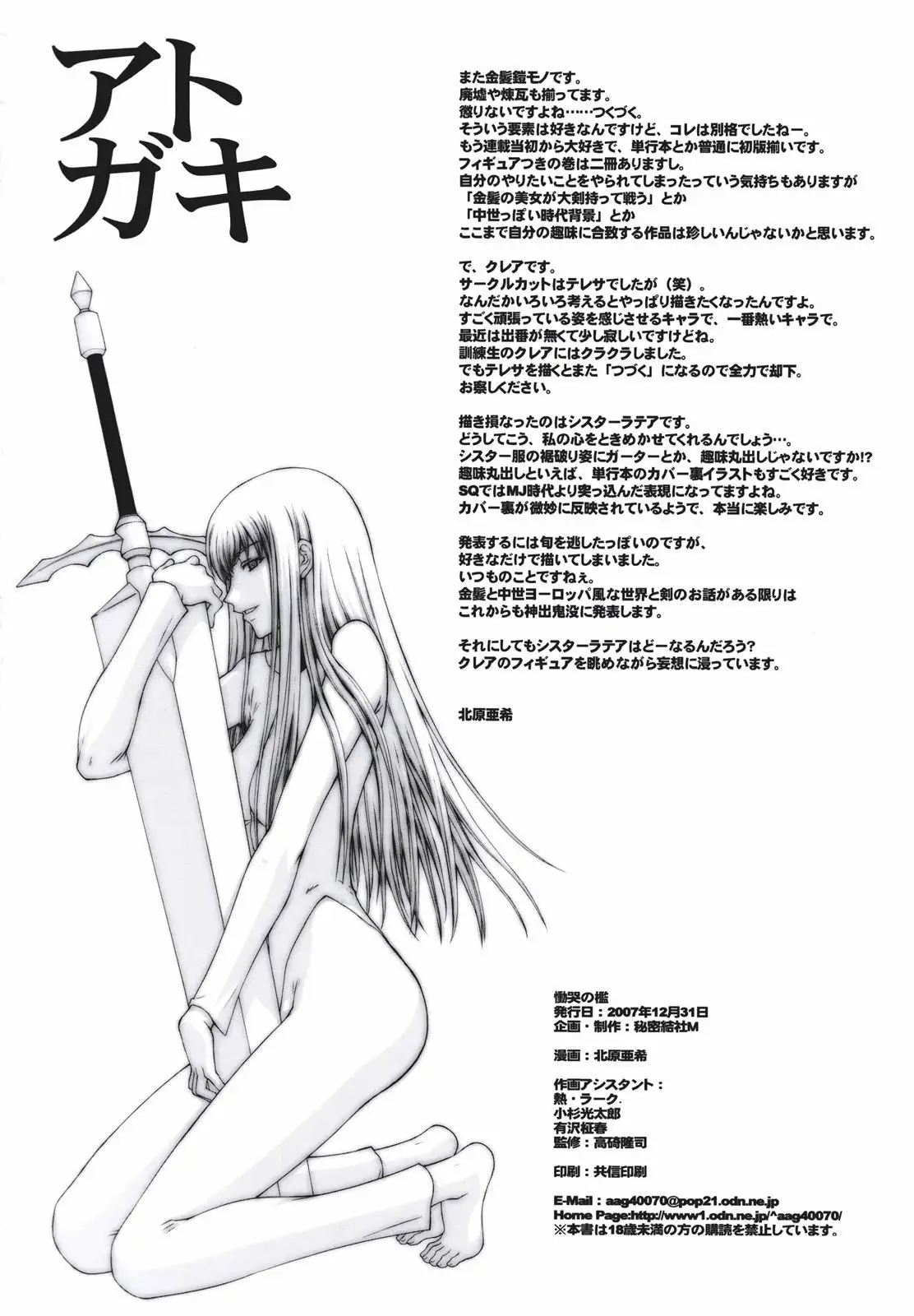 Doukoku no Ori (Claymore)