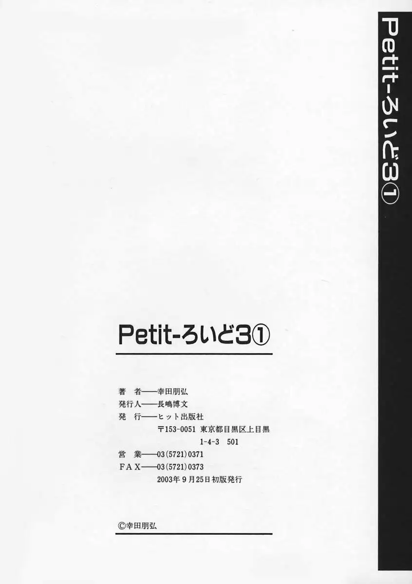 PetitRoid 3 Vol1 part2