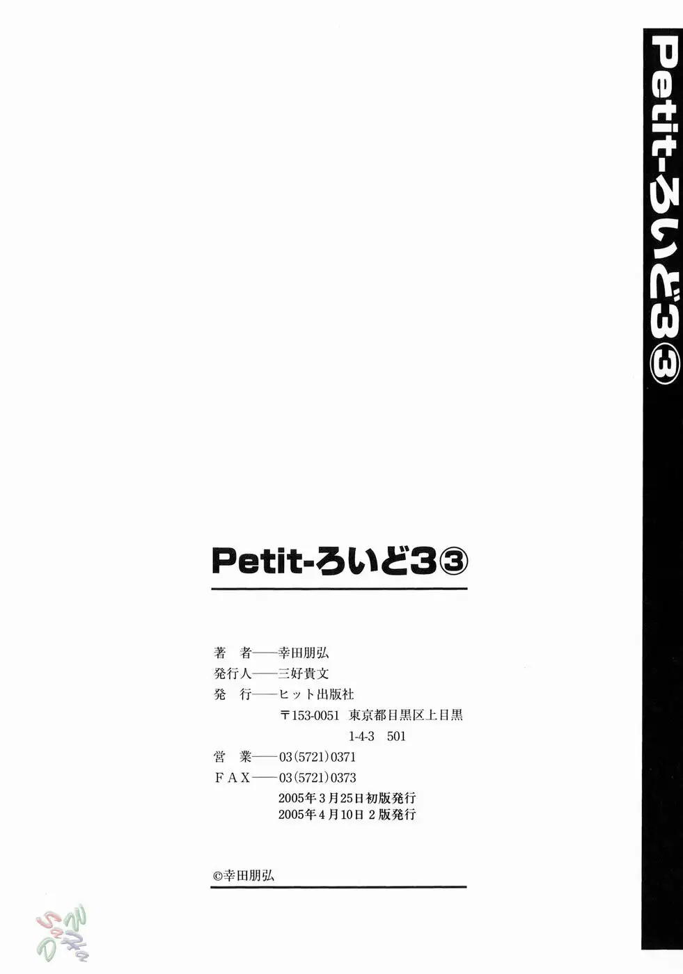 PetitRoid 3 Vol3 part2