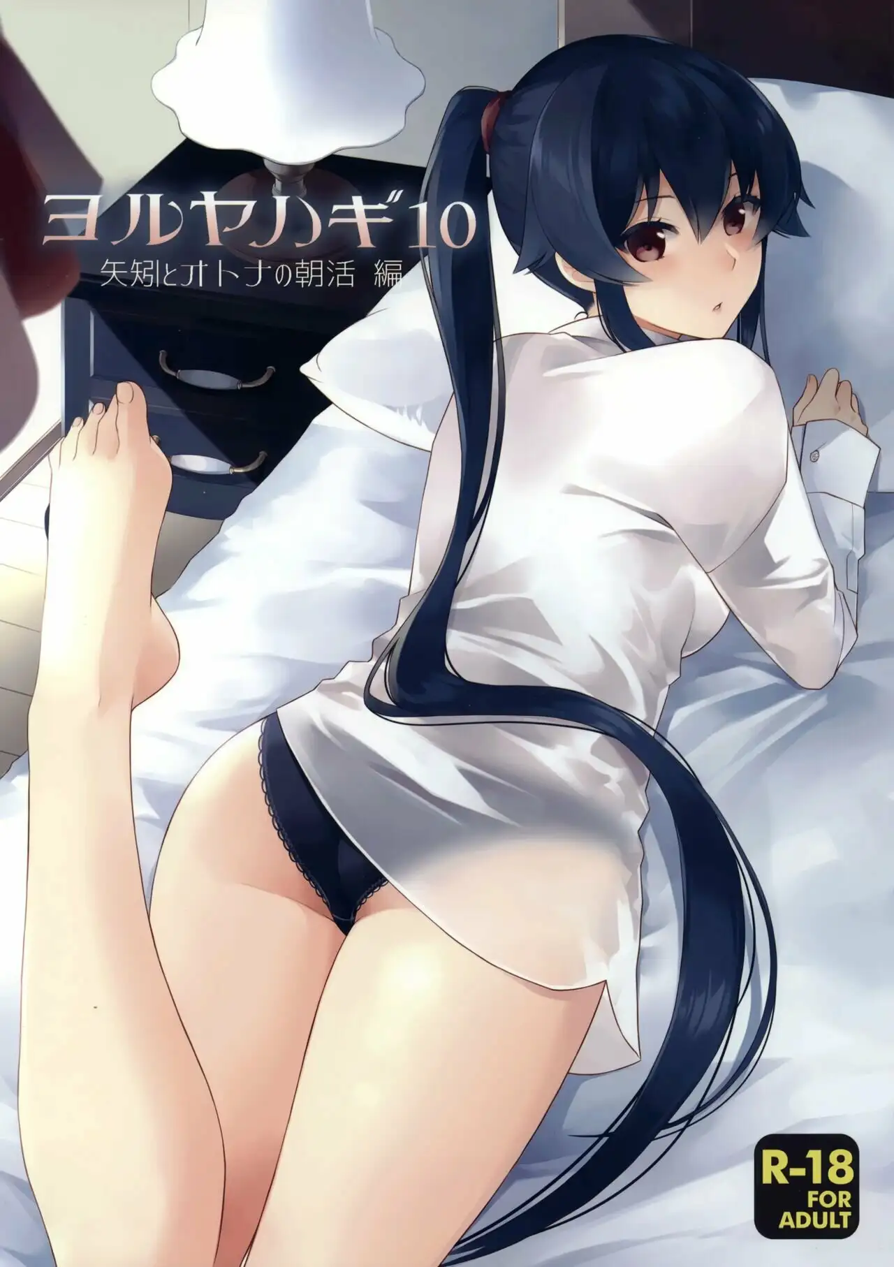 Yoru Yahagi 10 (Kantai Collection)