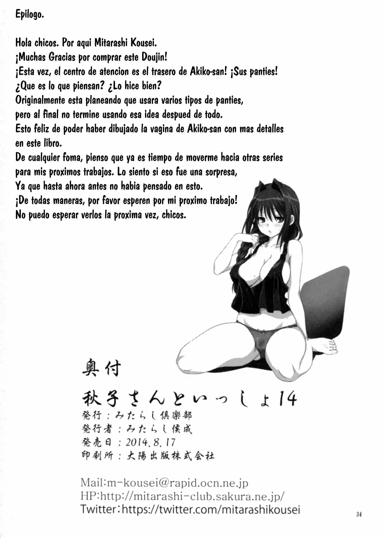 Akiko-san to Issho #14