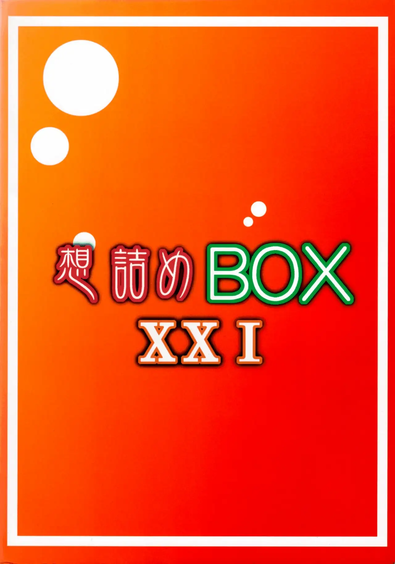 Omodume BOX XXI