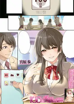 Mi novia me sera arrebatada en 100 dias CAP-01 (100-Nichi-go ni netorareru kanojo)