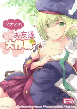 (C97) [GINKA (Michiru)] Aoi no Motto Otomodachi Daisakusen (Princess Connect! Re Dive)