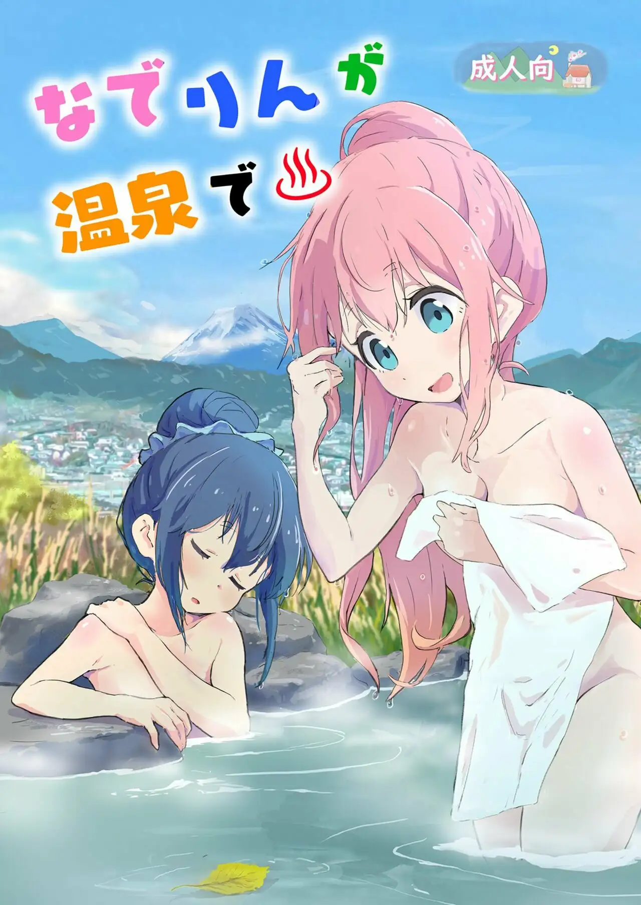 Nadeshiko y Rin en las aguas termales