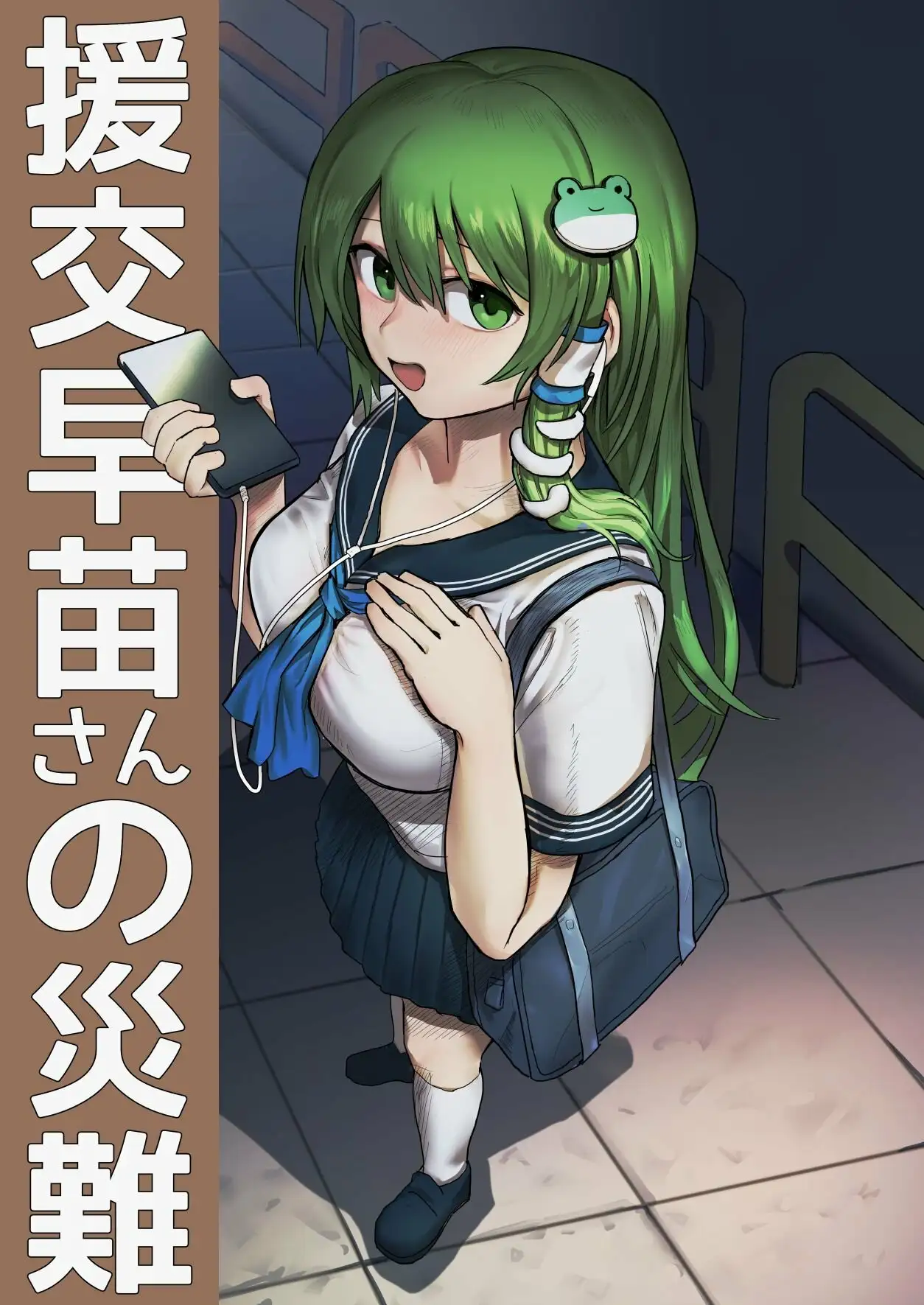 Enkou Sanae-San No Sainan