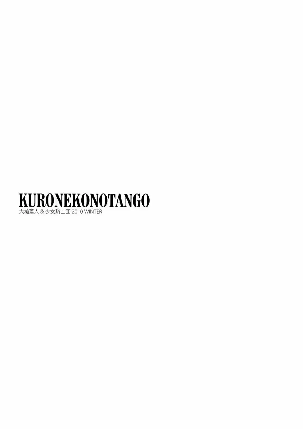 Kuroneko no Tango