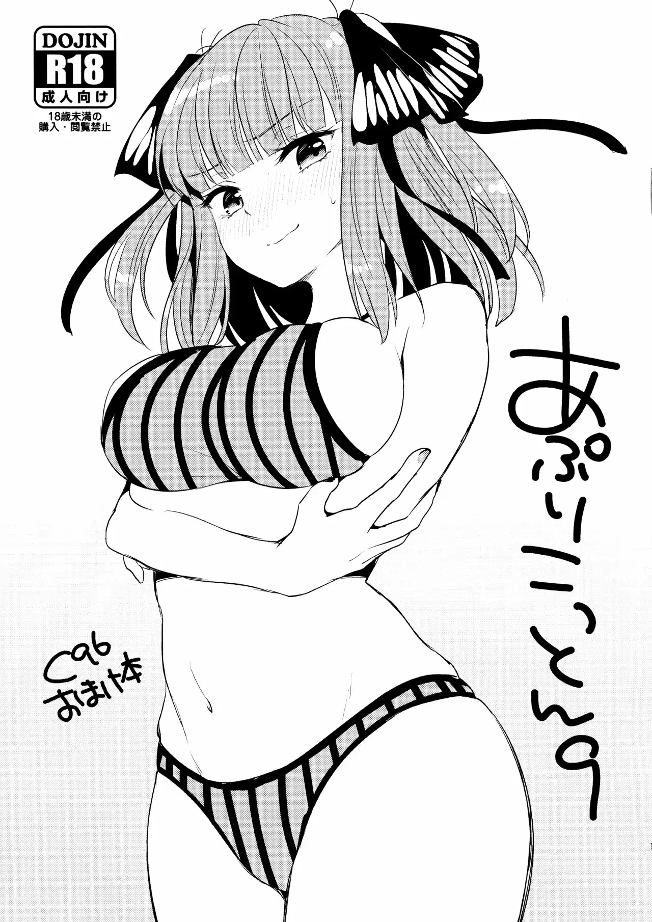 (C96) [APRICOTTEA (Minami)] Apricotton 9 (Gotoubun no Hanayome)