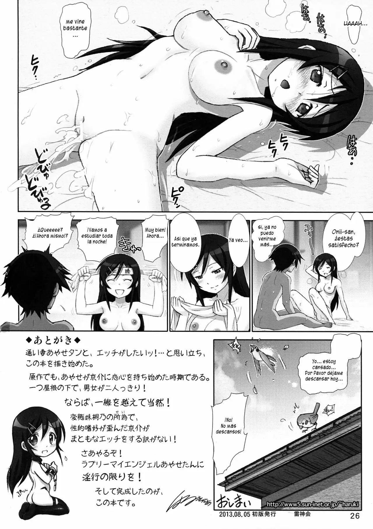 Oreimo Binetsu Tyuihou 4 _ Little Sister Fever Warning 4