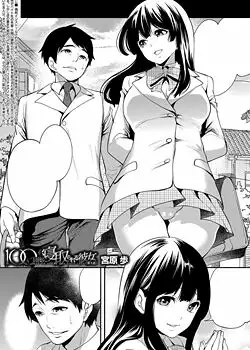 Mi novia me sera arrebatada en 100 dias CAP-03 (100-Nichi-go ni netorareru kanojo)