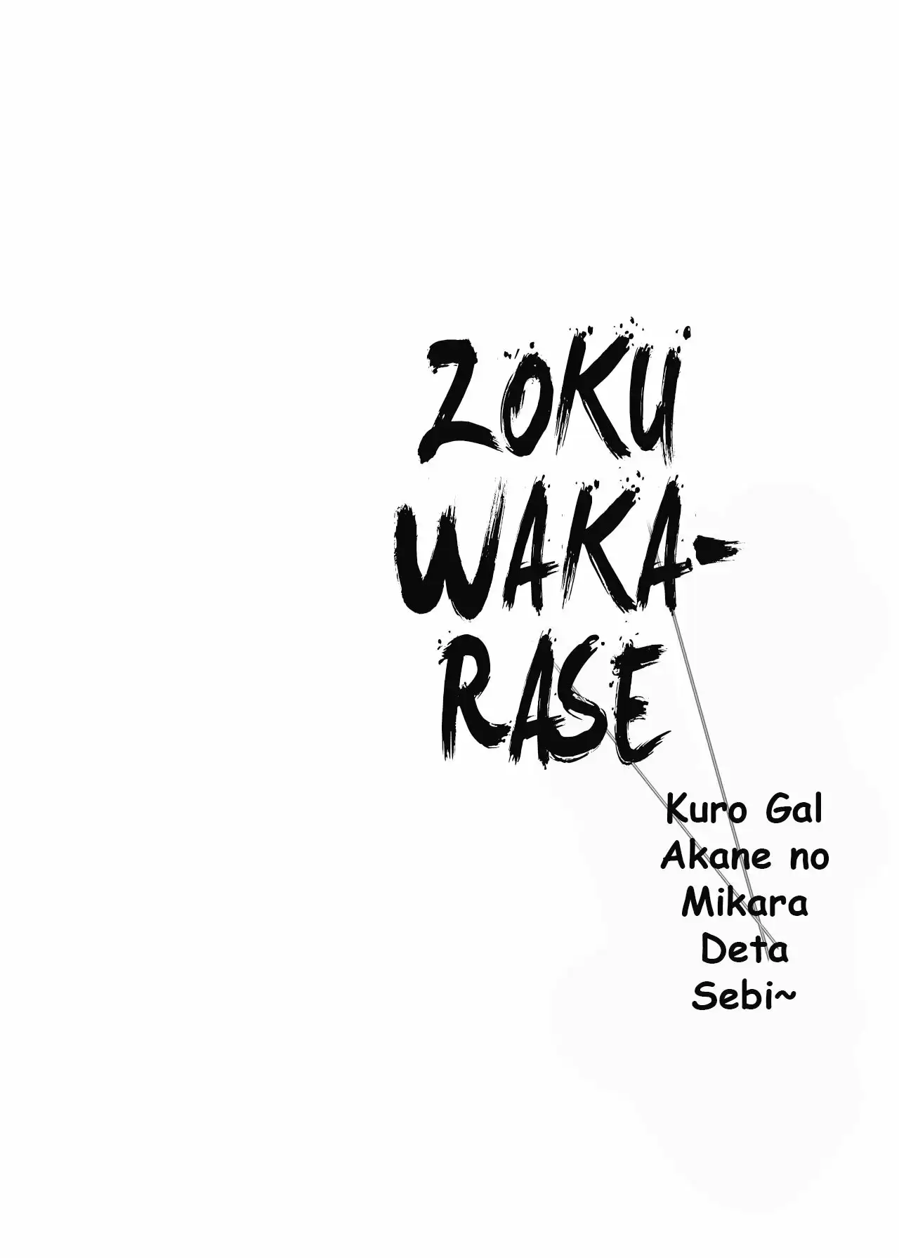 Zoku Wakarase - Kuro Gal Akane no Mikara Deta Sebi