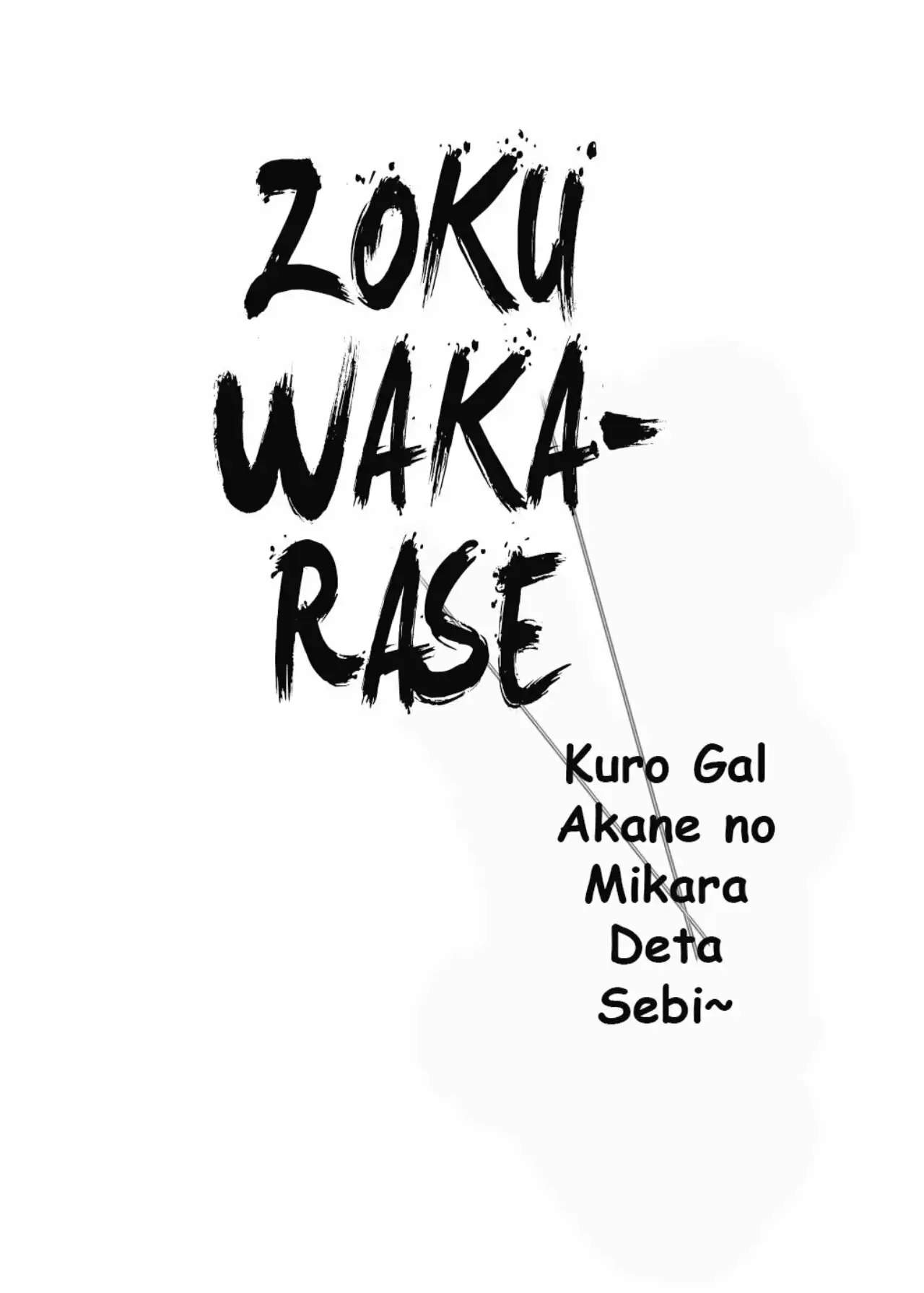 Zoku Wakarase - Kuro Gal Akane no Mikara Deta Sebi