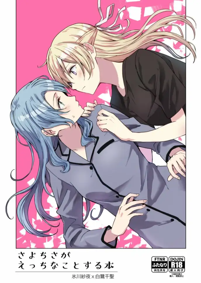 SayoChisa