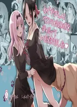 Kaguya-san Ni Pas No Seishori wo Tetsudatte itadakimashita