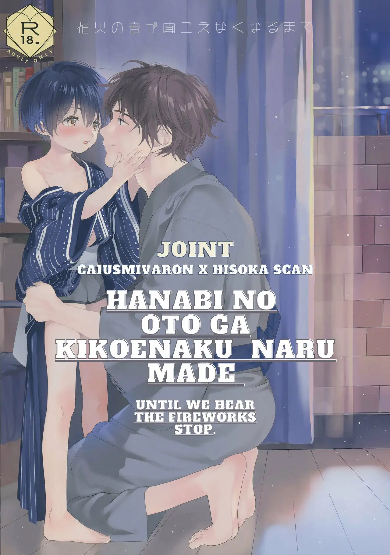 Hanabi no Oto ga Kikoenaku Naru Made - Until We Hear The Fireworks Stop