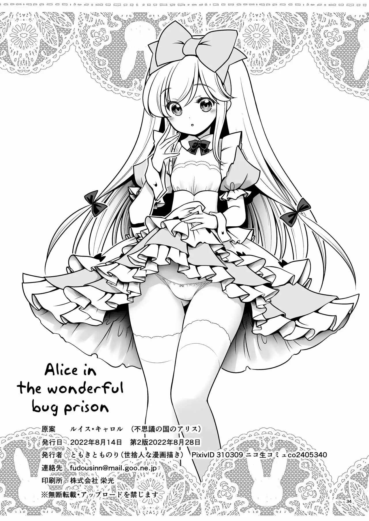 Fushigi na Mushikan Rougoku no Alice