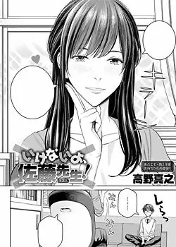 Ikenai yo Satou-sensei! CAP-02