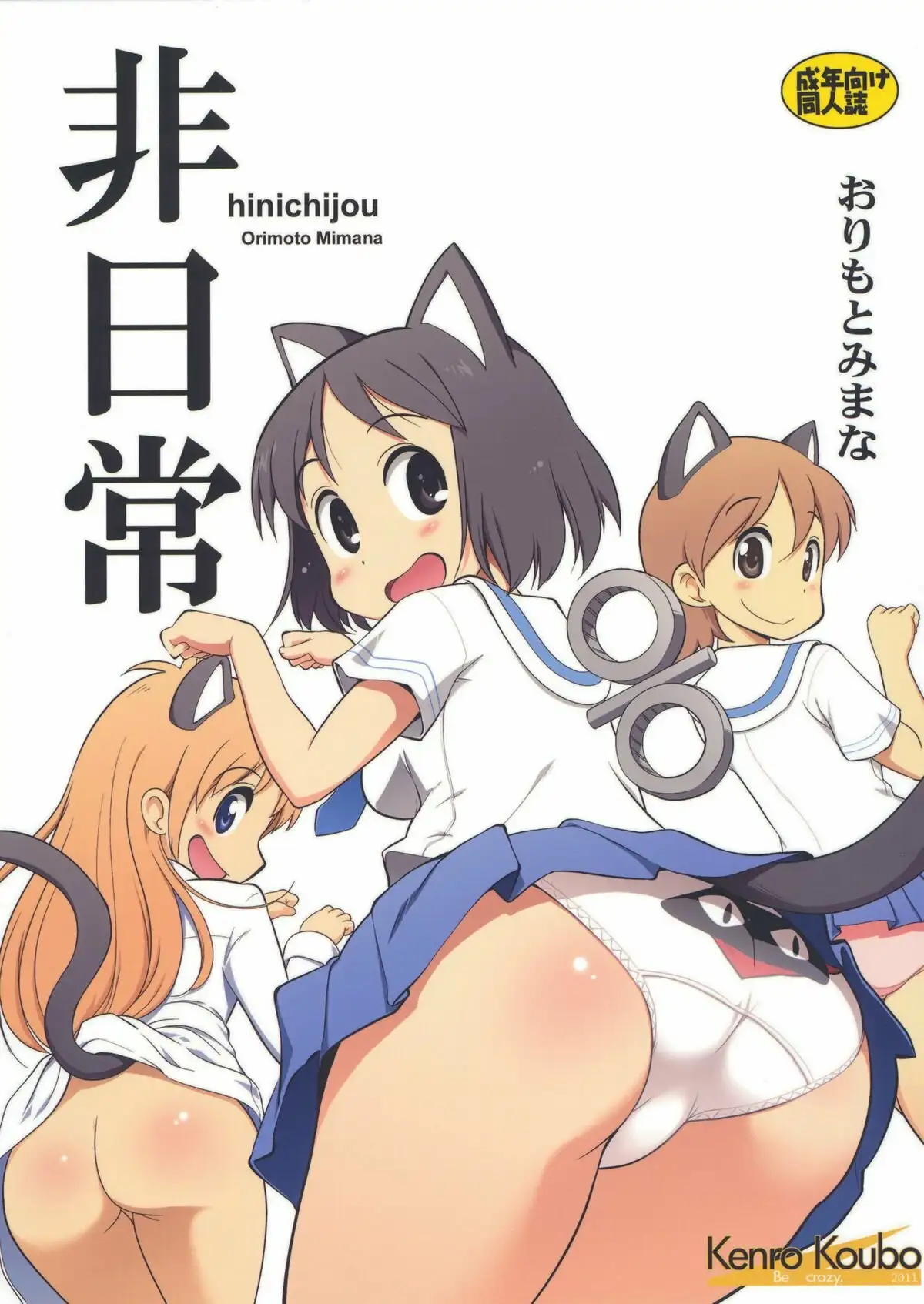 (C80) Hinichijou (Nichijou) [spanish] [Futari wa Pretty Anon]