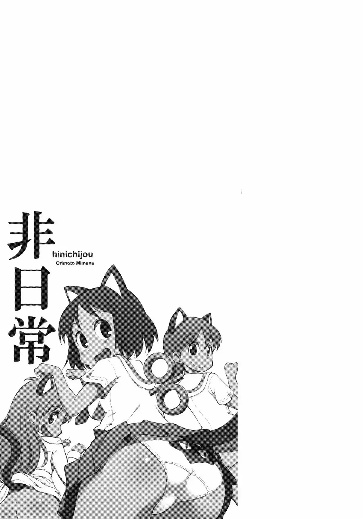 (C80) Hinichijou (Nichijou) [spanish] [Futari wa Pretty Anon]