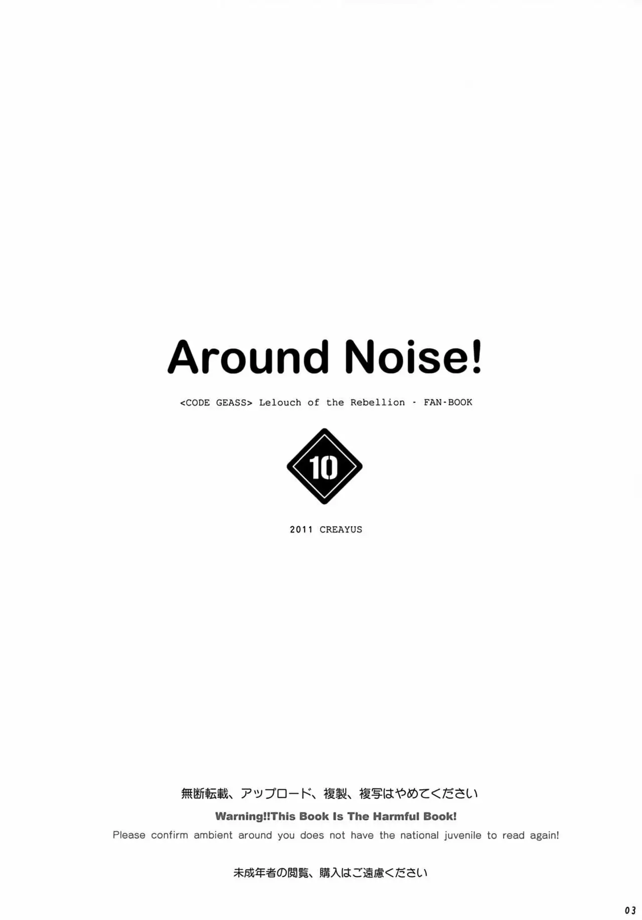  AROUND NOISE