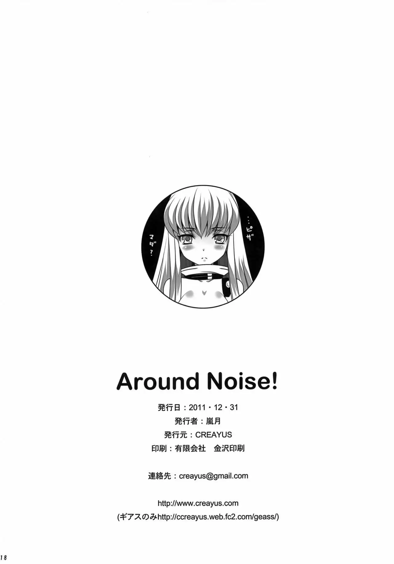  AROUND NOISE