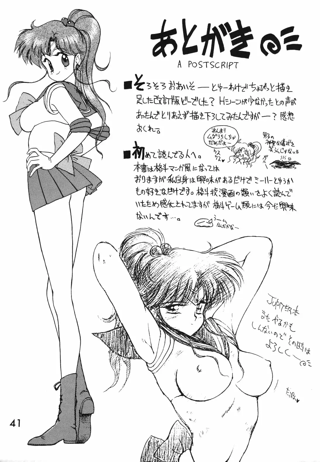 Submission Jupiter Plus (Bishoujo Senshi Sailor Moon)