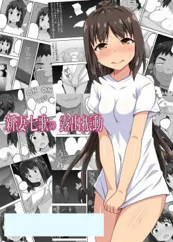 Niizuma Nanaka no Roshutsu 7