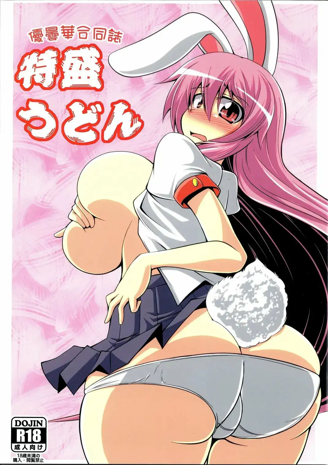 Udonge Goudoushi