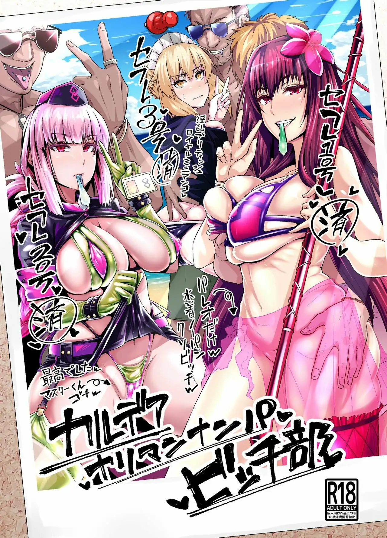 CHALDEA YARIMAN NANPA BITCH-CLUB