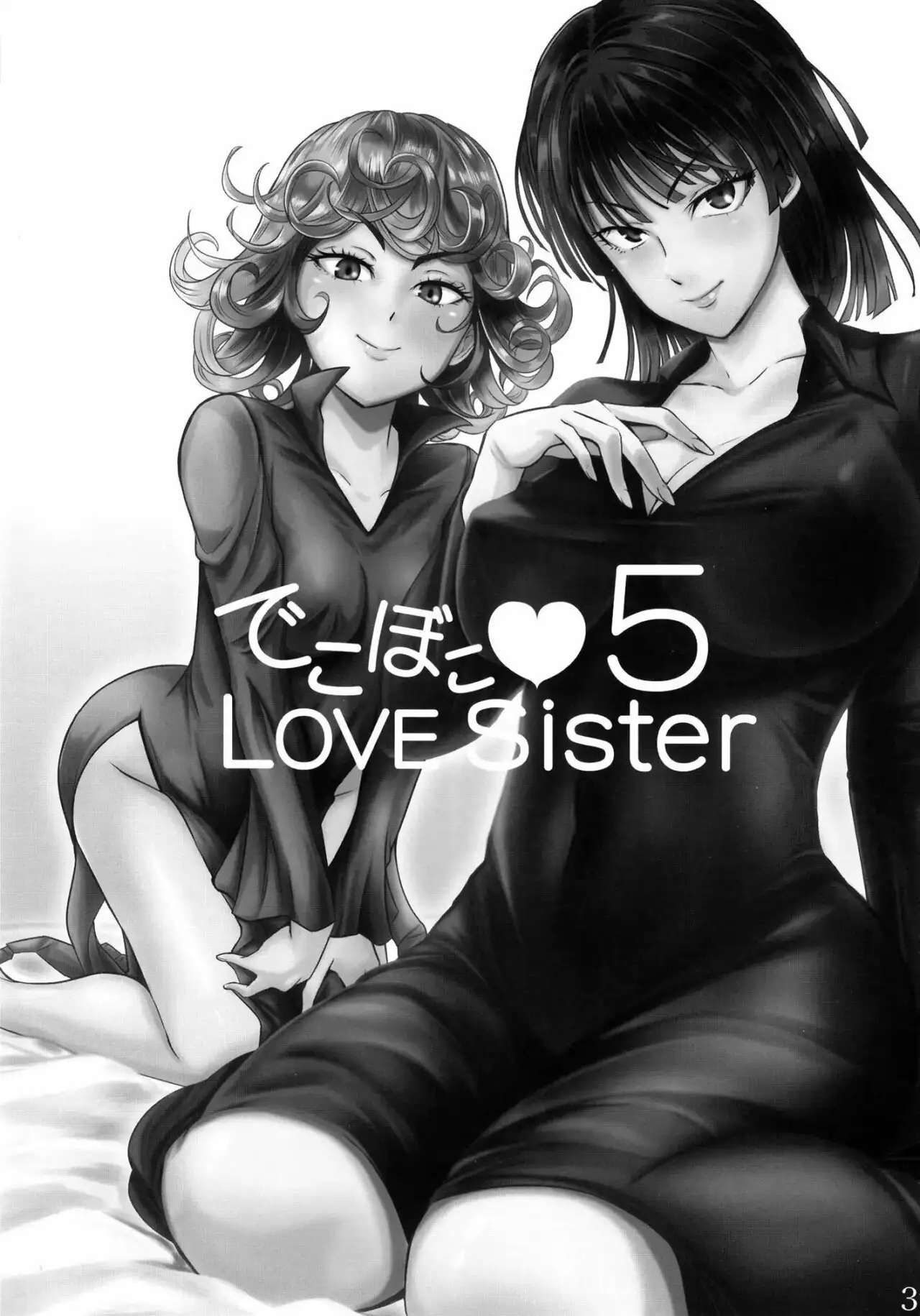 Dekoboko Love sister 5-gekime Odd Love Sister 5 incompleto