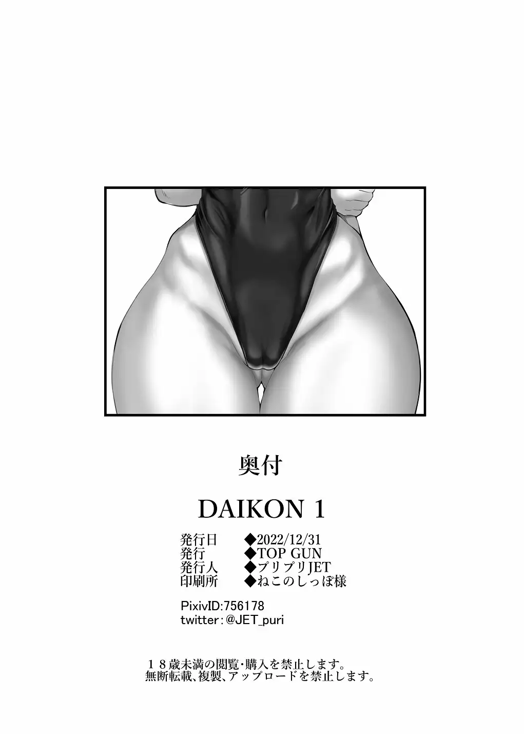 [TOPGUN (Puripuri JET)] Daikon 1