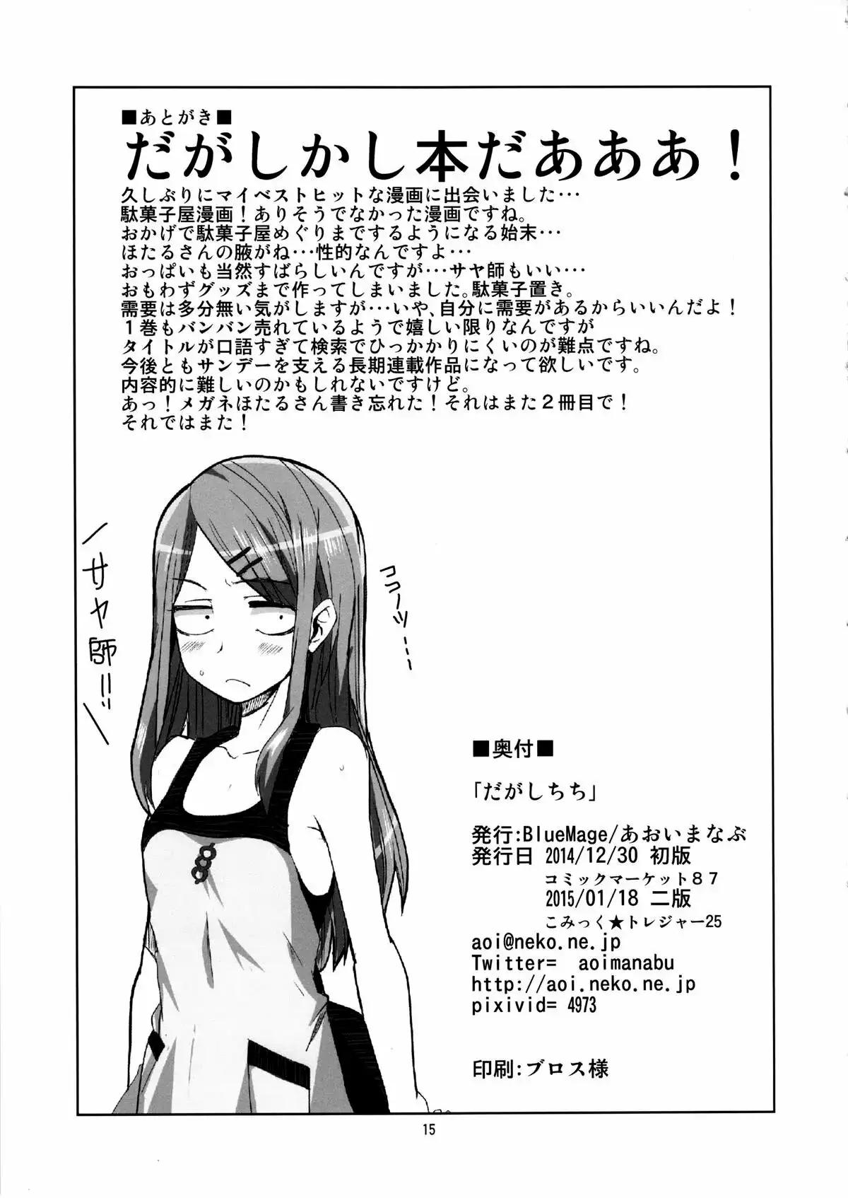 Dagashi Chichi 1